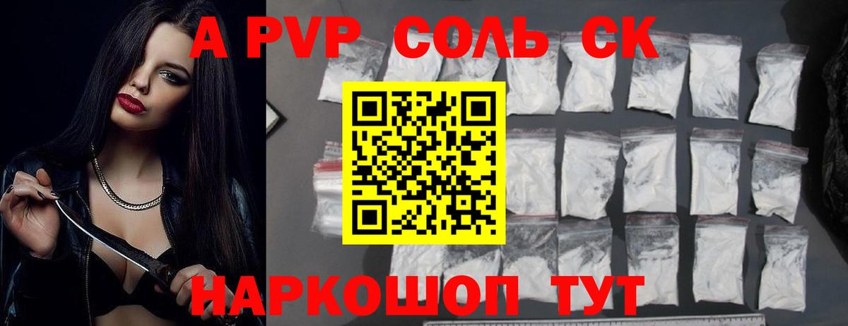 А ПВП  A-PVP крисы CK  А ПВП VHQ  наркотики  Вход с VPN  Раменское  Alfa_PVP СК КРИС 