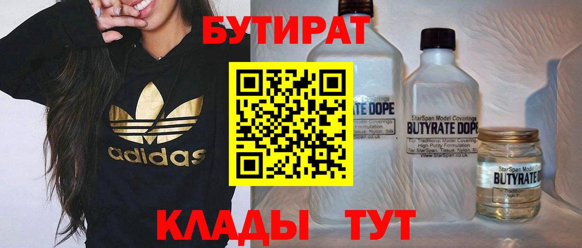 БУТИРАТ бутик  Вход с VPN  Раменское 