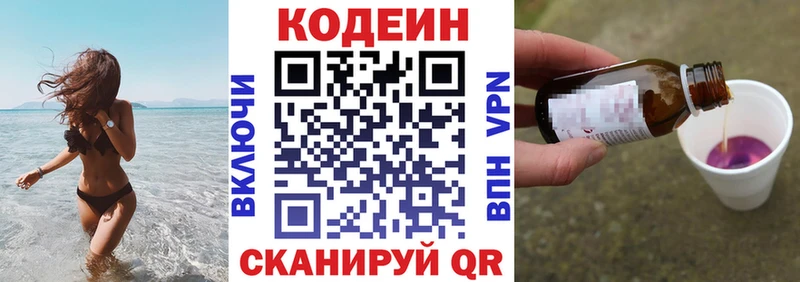 Кодеин напиток Lean (лин)  Раменское 