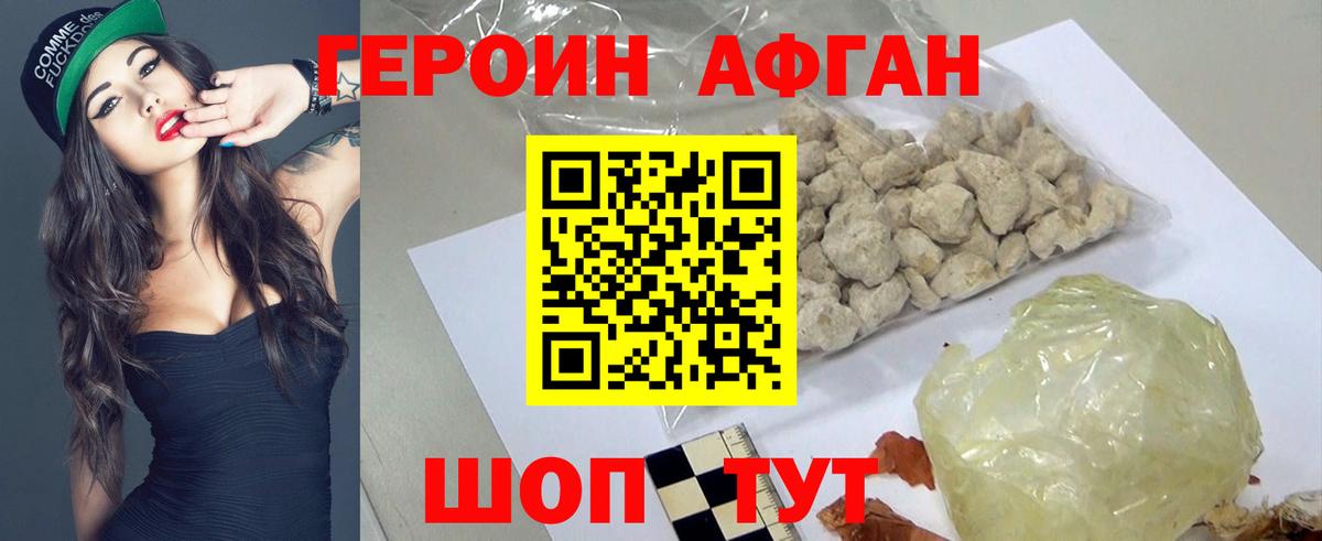 ГЕРОИН хмурый Раменское